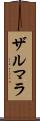 Zarmala Scroll