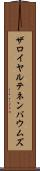 ザロイヤルテネンバウムズ Scroll