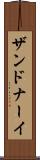 ザンドナーイ Scroll