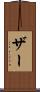 Zhar Scroll