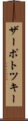ザーポトツキー Scroll