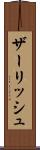 ザーリッシュ Scroll