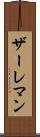 ザーレマン Scroll