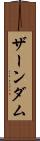 ザーンダム Scroll