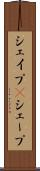 シェイプ(P) Scroll