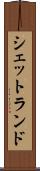 シェットランド Scroll