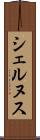 シェルヌス Scroll