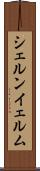 シェルンイェルム Scroll