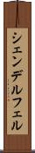 シェンデルフェル Scroll