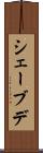 シェーブデ Scroll