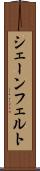 シェーンフェルト Scroll