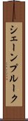 シェーンプルーク Scroll