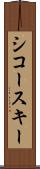 シコースキー Scroll