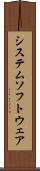 システム・ソフトウェア Scroll