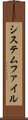 システムファイル Scroll