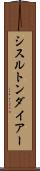 シスルトンダイアー Scroll