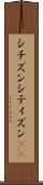 シチズン Scroll