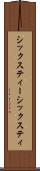 シックスティー Scroll