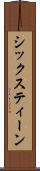 シックスティーン Scroll