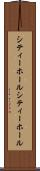 シティーホール Scroll