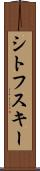 シトフスキー Scroll