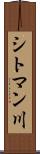 シトマン川 Scroll