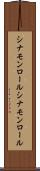 シナモンロール Scroll