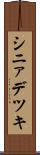 シニァデツキ Scroll