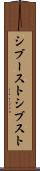 シブースト Scroll