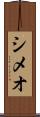 Simeo Scroll