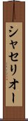 シャセリオー Scroll