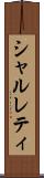 シャルレティ Scroll