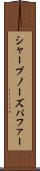 シャープノーズパファー Scroll