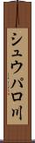 シュウパロ川 Scroll