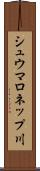 シュウマロネップ川 Scroll