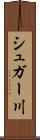 シュガー川 Scroll