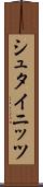 シュタイニッツ Scroll