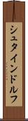 シュタインドルフ Scroll