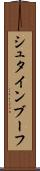 シュタインブーフ Scroll