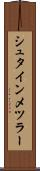 シュタインメツラー Scroll