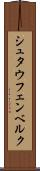 シュタウフェンベルク Scroll
