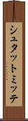 シュタットミッテ Scroll