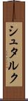 シュタルク Scroll