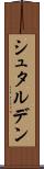 シュタルデン Scroll