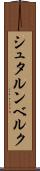 シュタルンベルク Scroll