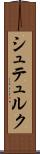シュテュルク Scroll