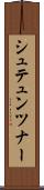 シュテュンツナー Scroll