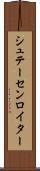 シュテーセンロイター Scroll