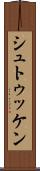 シュトゥッケン Scroll