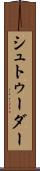 シュトゥーダー Scroll